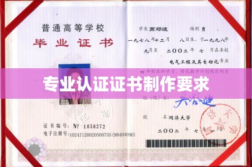 灵寿专业认证证书制作要求