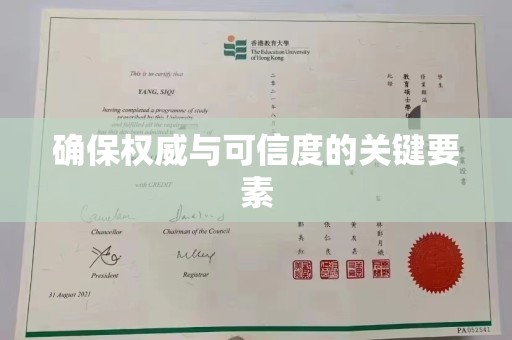 灵寿确保权威与可信度的关键要素