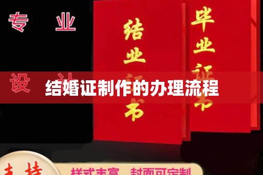 灵寿结婚证制作的办理流程
