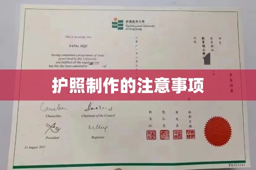 灵寿护照制作的注意事项