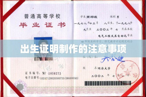 灵寿出生证明制作的注意事项