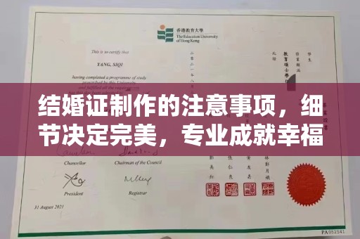 灵寿结婚证制作的注意事项，细节决定完美，专业成就幸福