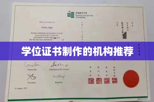 灵寿学位证书制作的机构推荐