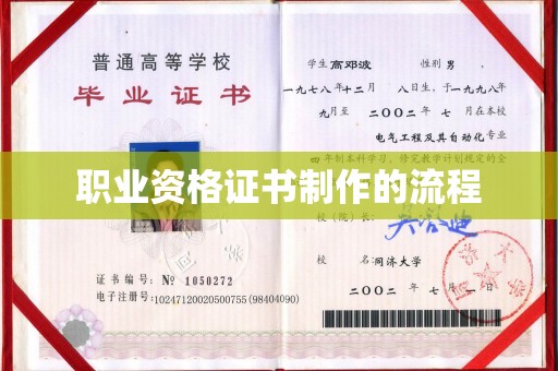 灵寿职业资格证书制作的流程