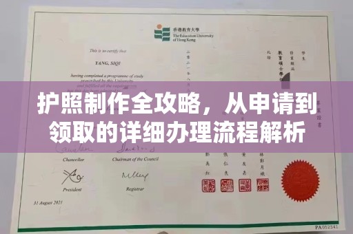 灵寿护照制作全攻略，从申请到领取的详细办理流程解析