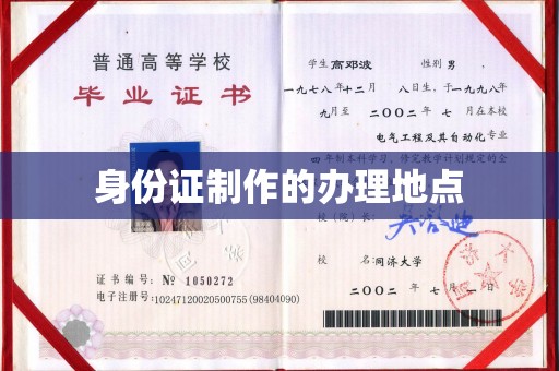 灵寿身份证制作的办理地点