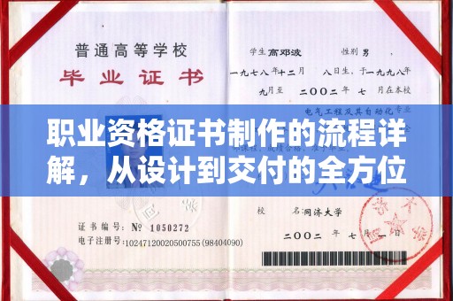 灵寿职业资格证书制作的流程详解，从设计到交付的全方位指南