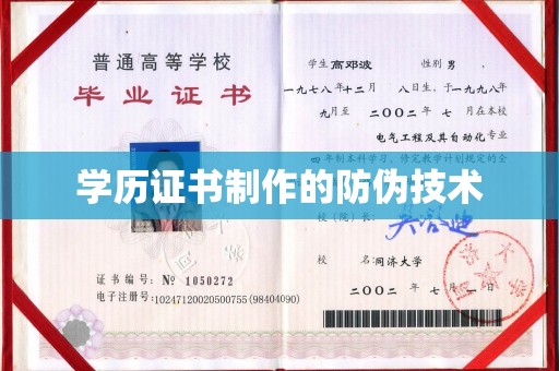 灵寿学历证书制作的防伪技术